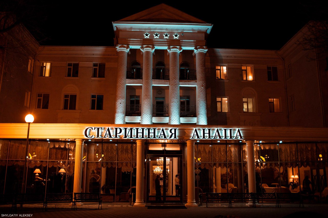 Старая анапа санаторий