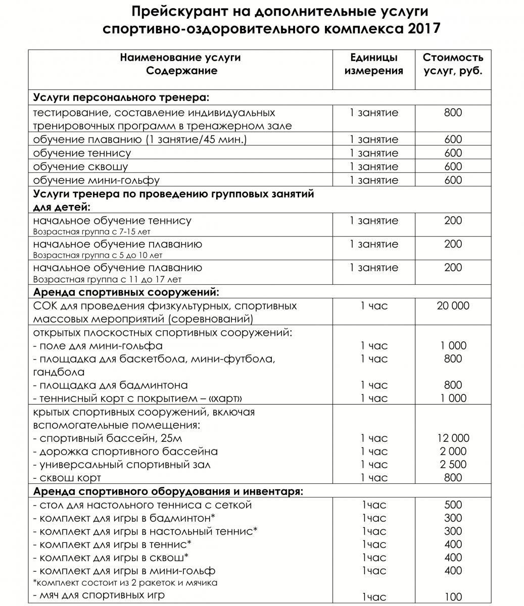 Прейскурант 10 01 схема 8